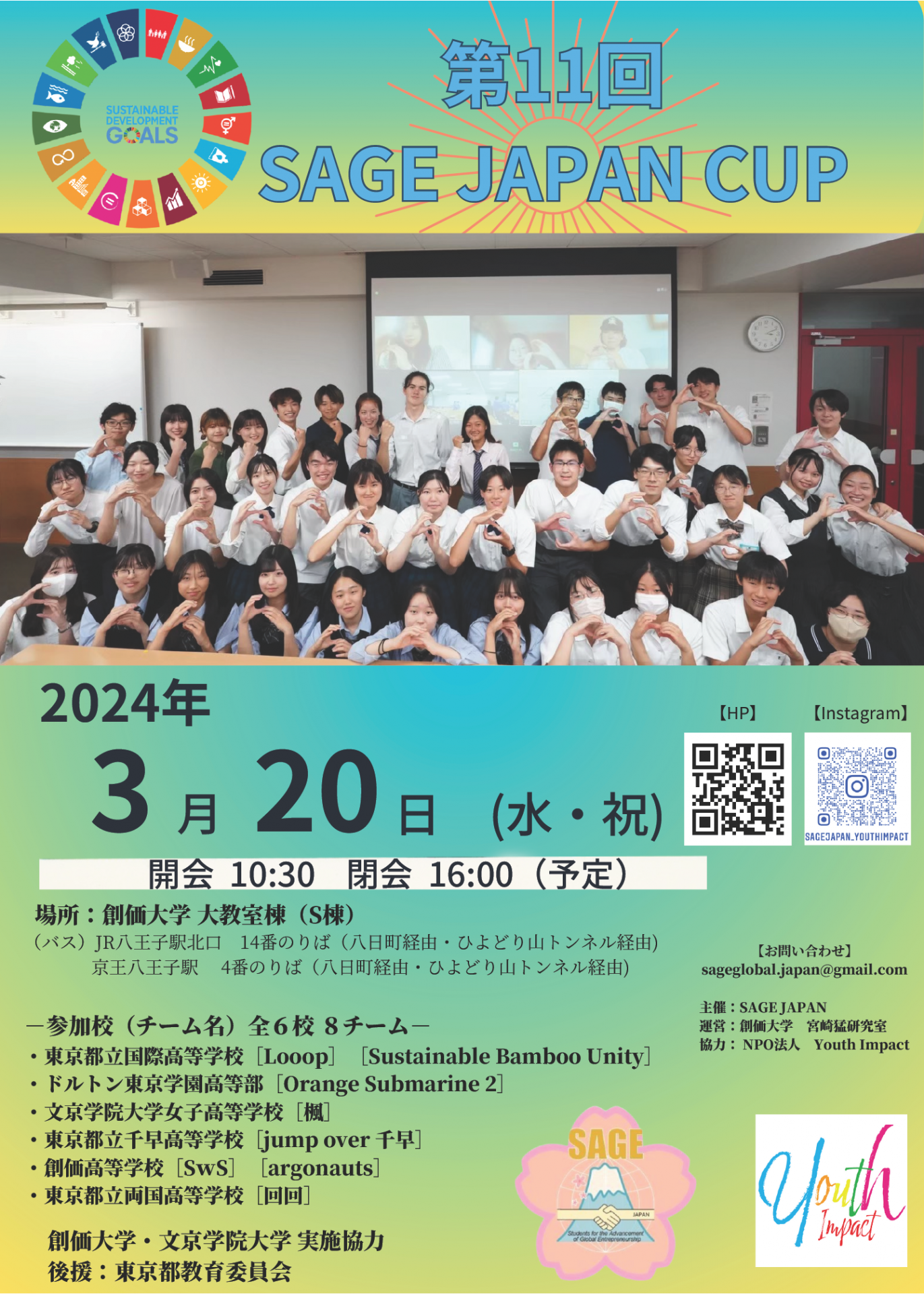 ２０２４.３.２０SAGE JAPAN CUPポスター